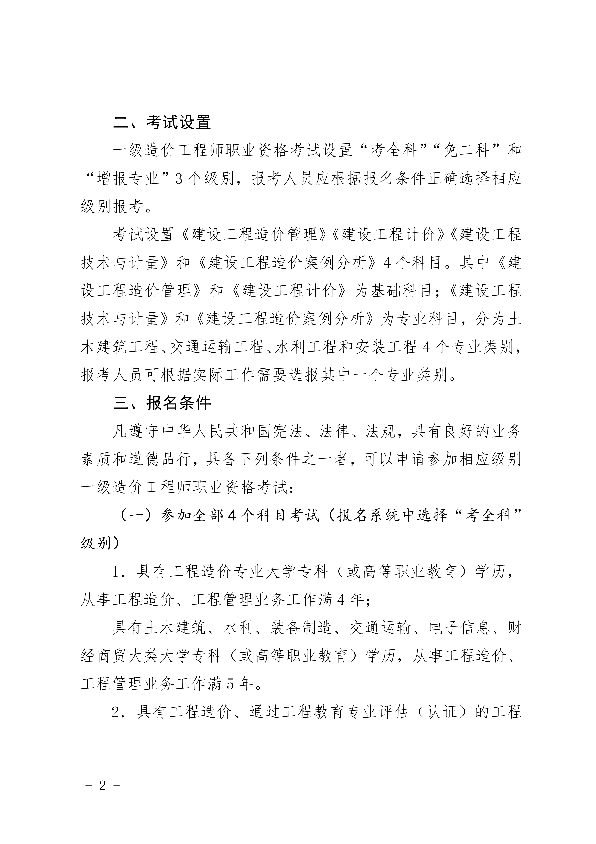 北京造價(jià)報(bào)名02