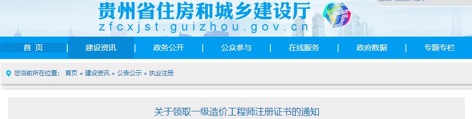 關(guān)于領(lǐng)取一級造價工程師注冊證書的通知