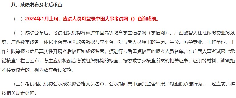 2023年廣西一級造價(jià)師考試成績2024年1月上旬發(fā)布