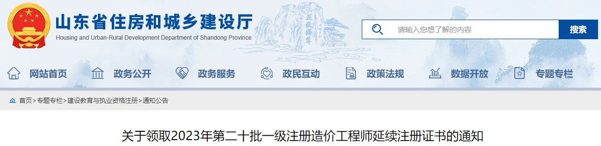 關(guān)于領(lǐng)取2023年第二十批一級注冊造價工程師延續(xù)注冊證書的通知