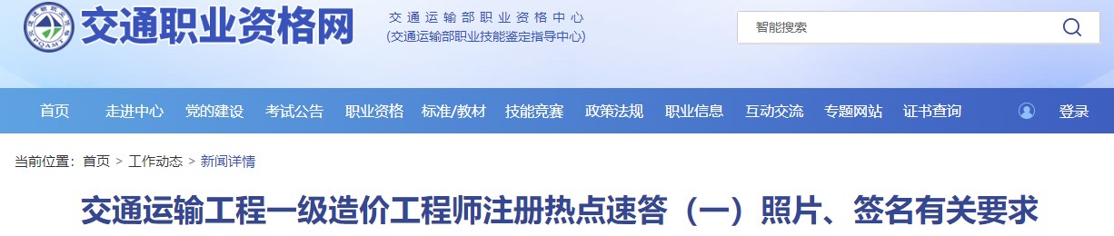 交通運輸工程一級造價工程師注冊熱點速答（一）照片、簽名有關(guān)要求