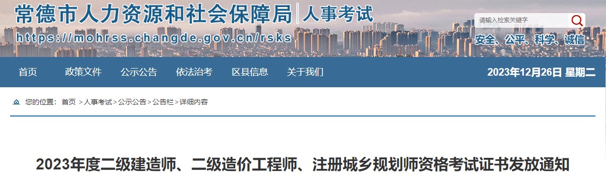 2023年度二級建造師、二級造價工程師、注冊城鄉(xiāng)規(guī)劃師資格考試證書發(fā)放通知