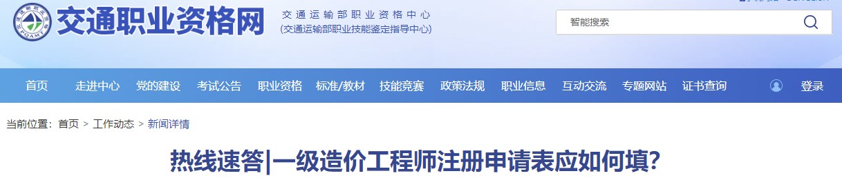 一級造價工程師注冊申請表應如何填？