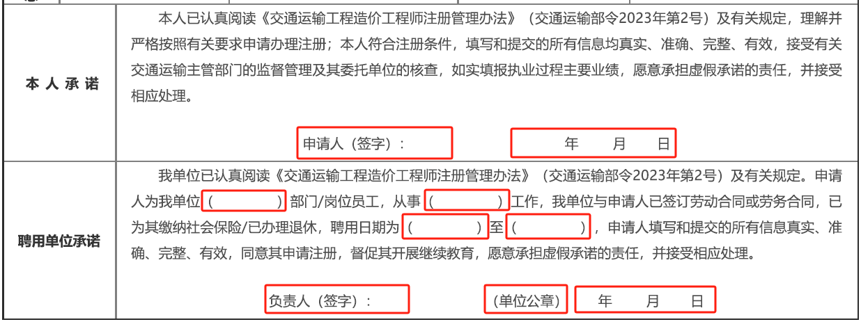 一級造價工程師注冊申請表簽字蓋章有哪些注意事項？