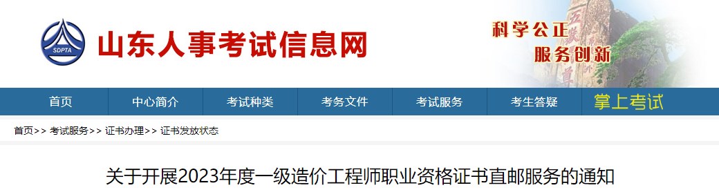 關(guān)于開展2023年度一級(jí)造價(jià)工程師職業(yè)資格證書直郵服務(wù)的通知