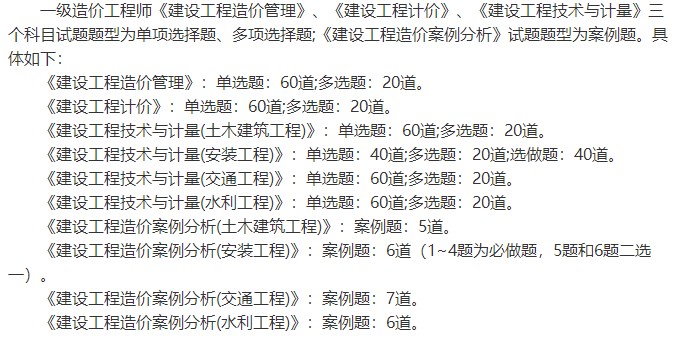 一級造價師考試題型