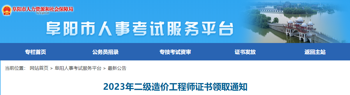 2023年二級造價工程師證書領(lǐng)取通知