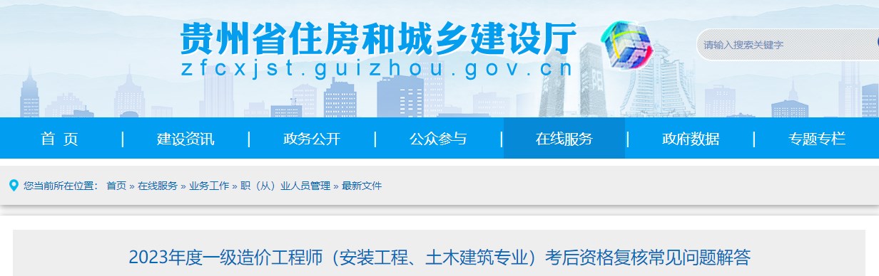 2023年度一級(jí)造價(jià)工程師（安裝工程、土木建筑專業(yè)）考后資格復(fù)核常見問題解答