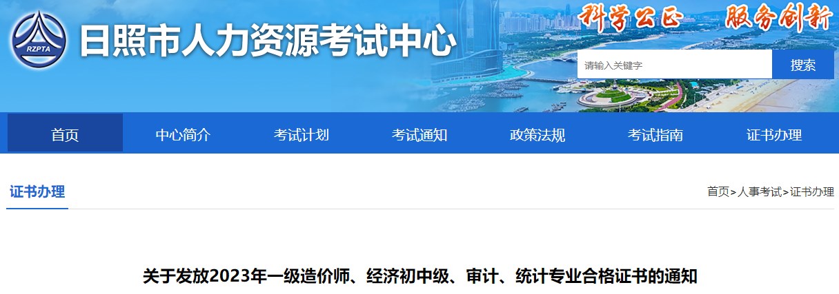 關于發(fā)放2023年一級造價師、經濟初中級、審計、統(tǒng)計專業(yè)合格證書的通知