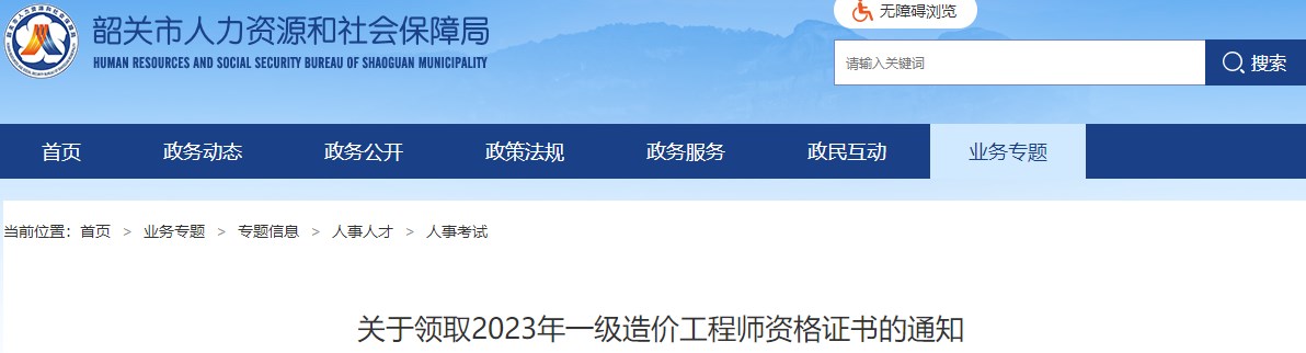 關于領取2023年一級造價工程師資格證書的通知