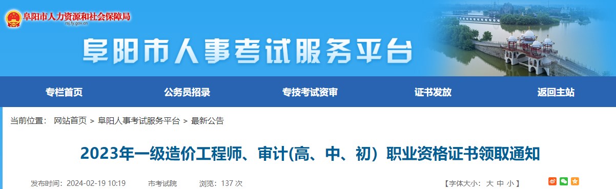 2023年一級(jí)造價(jià)工程師、審計(jì)(高、中、初）職業(yè)資格證書領(lǐng)取通知