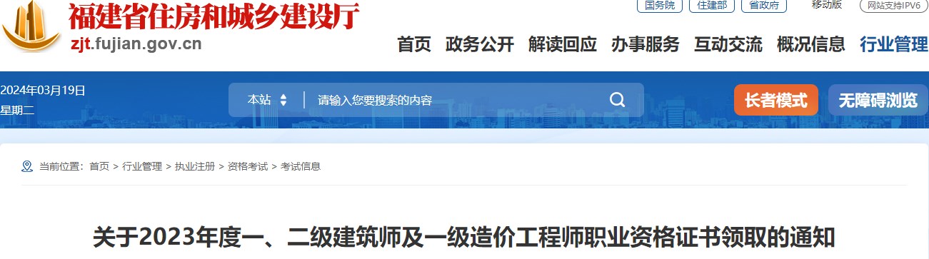 福建省關(guān)于2023年一級造價工程師職業(yè)資格證書領(lǐng)取的通知