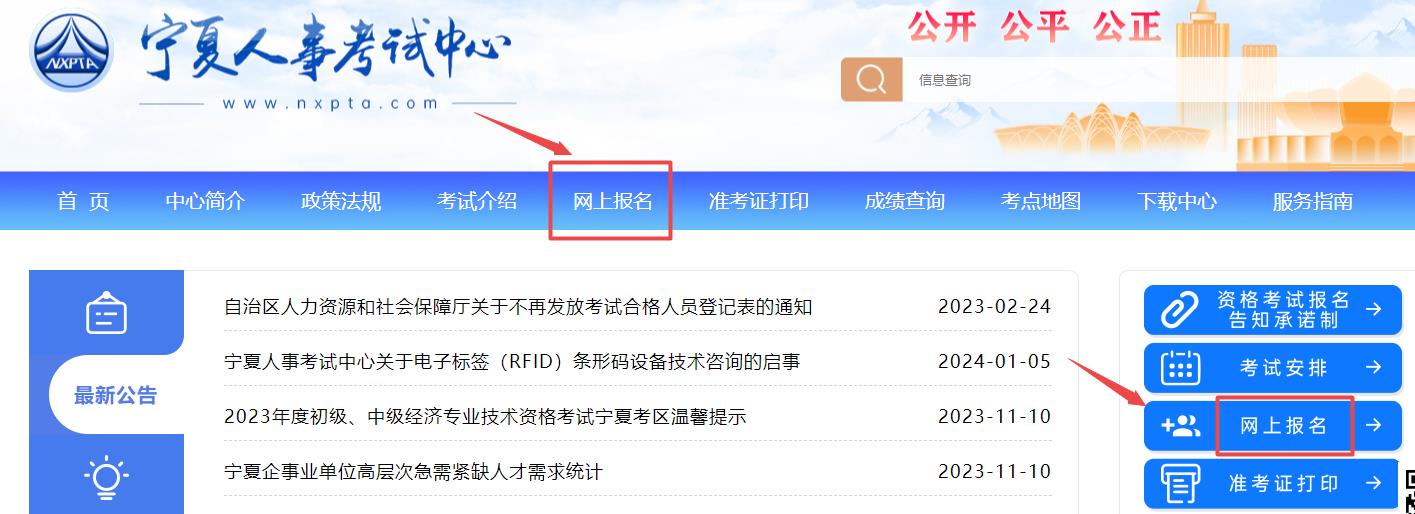 寧夏人事考試中心-網(wǎng)上報名