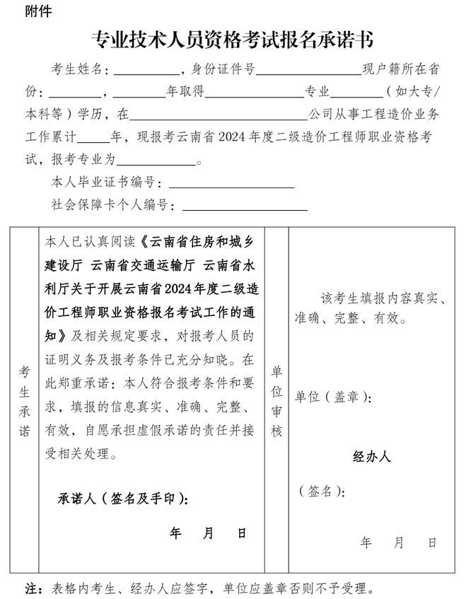 專業(yè)技術(shù)人員資格考試報(bào)名承諾書