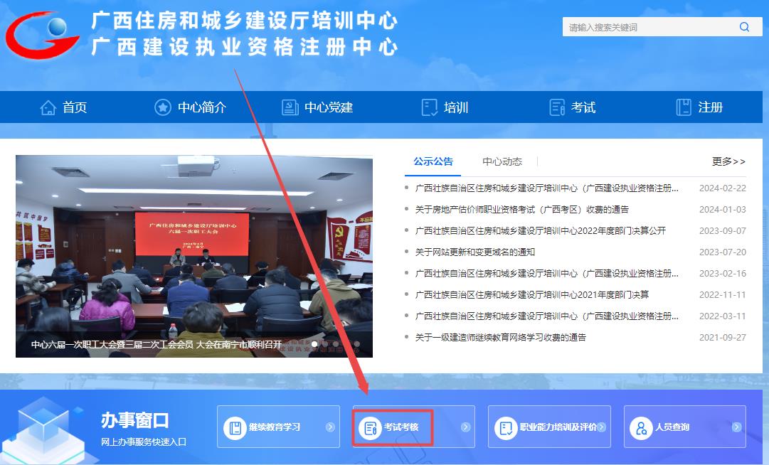 廣西住房和城鄉(xiāng)建設(shè)廳培訓(xùn)中心-考試考核