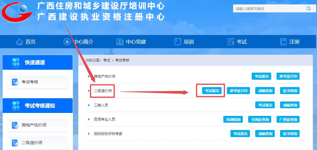 廣西2024年二級(jí)造價(jià)師考試報(bào)名入口