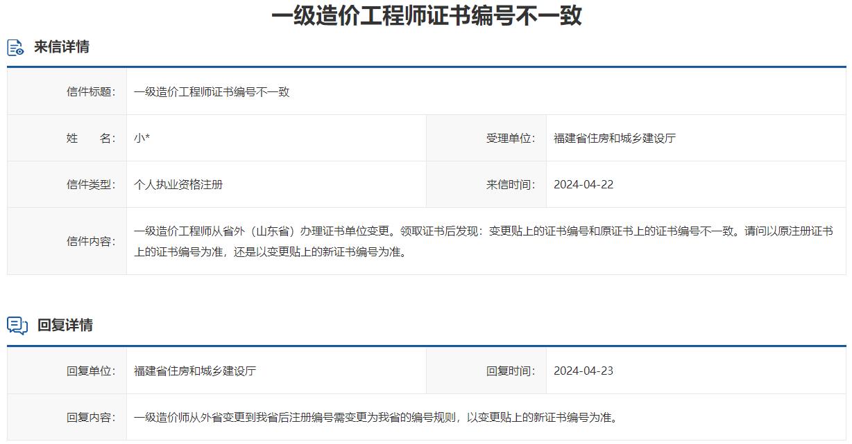 一級造價工程師證書編號不一致怎么辦？