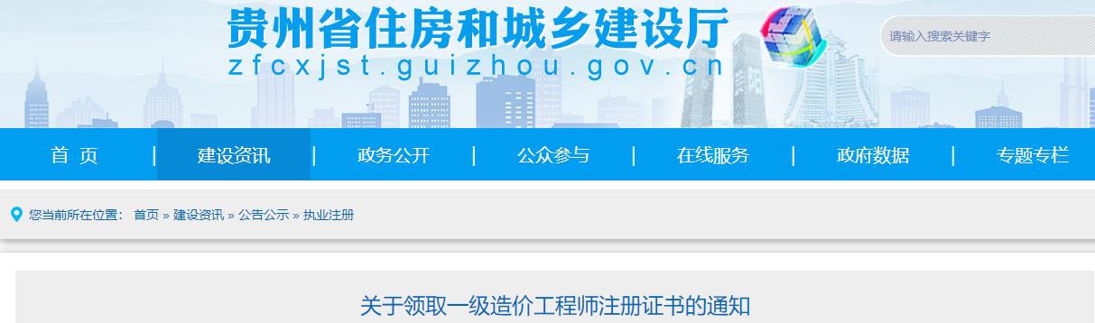 關(guān)于領(lǐng)取一級造價工程師注冊證書的通知