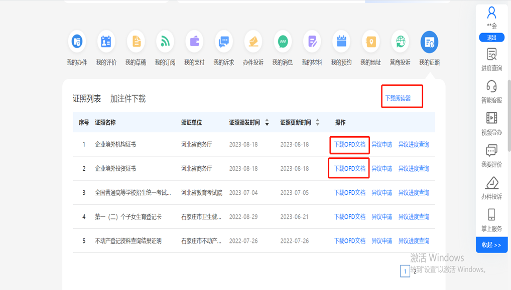 實名認(rèn)證成功后，【證照列表】會顯示出證照信息