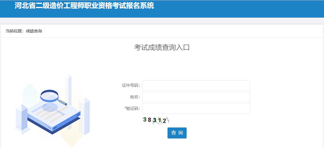 河北省二級(jí)造價(jià)工程師職業(yè)資格考試報(bào)名系統(tǒng)