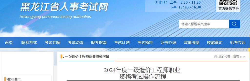 黑龍江省2024年度一級(jí)造價(jià)工程師職業(yè)資格考試操作流程