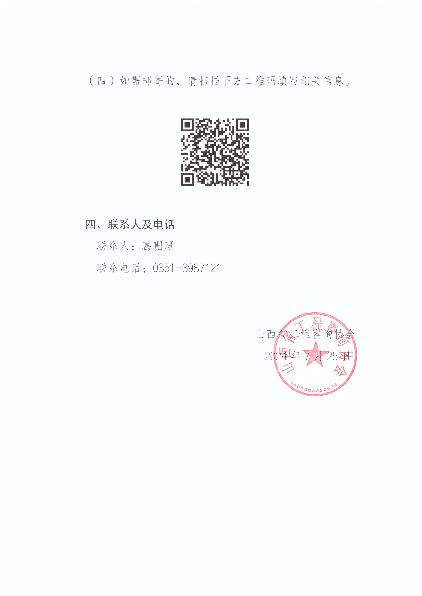 關于領取2024年度咨詢工程師（投資）職業(yè)資格證書的通知-1