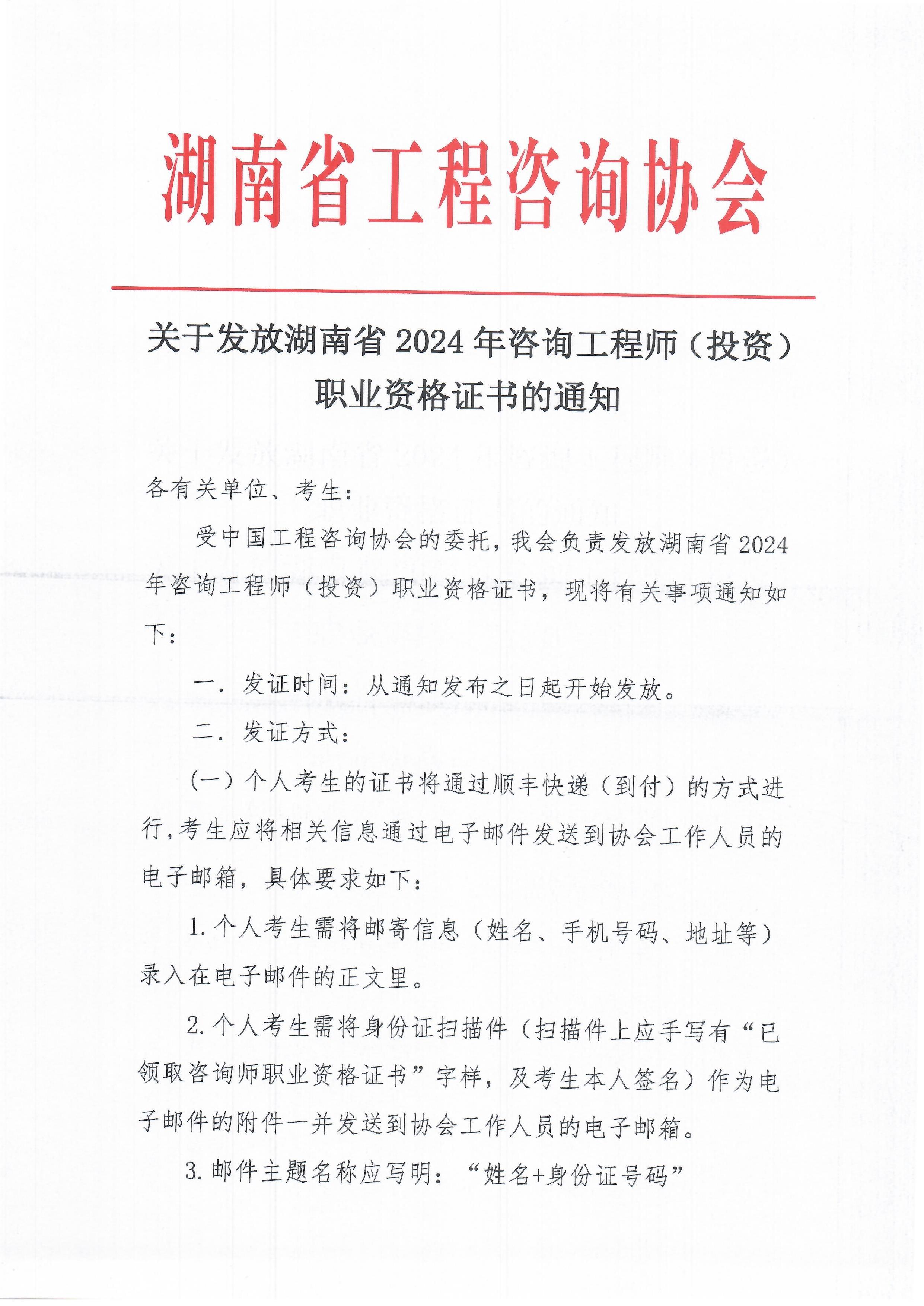 湖南咨詢證書領(lǐng)取通知