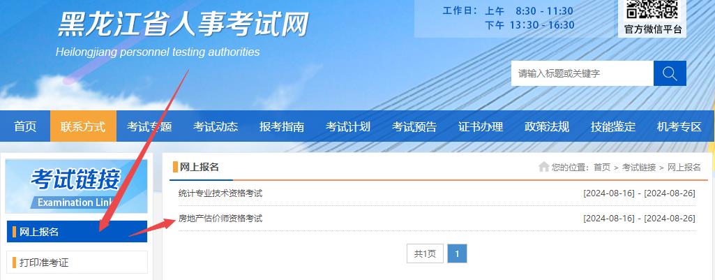 黑龍江省房地產(chǎn)估價師網(wǎng)上報名