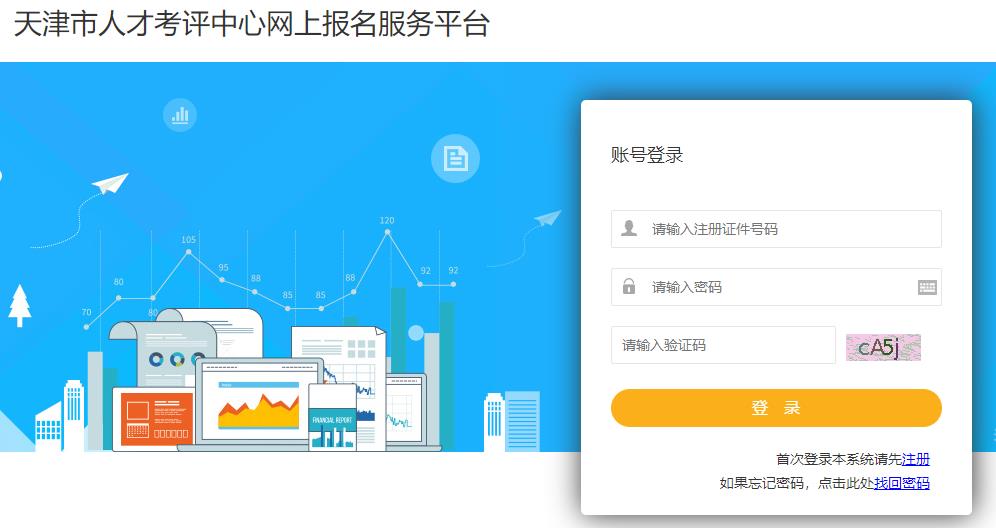 天津二造報(bào)名入口