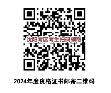 沈陽證書領取