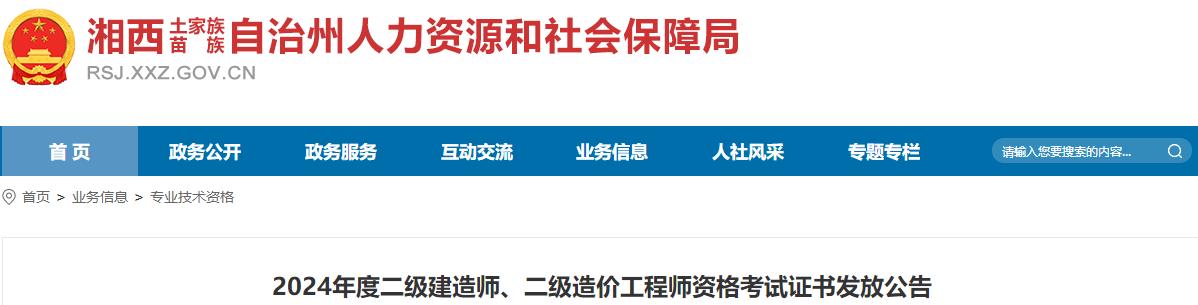 2024年度二級建造師、二級造價工程師資格考試證書發(fā)放公告