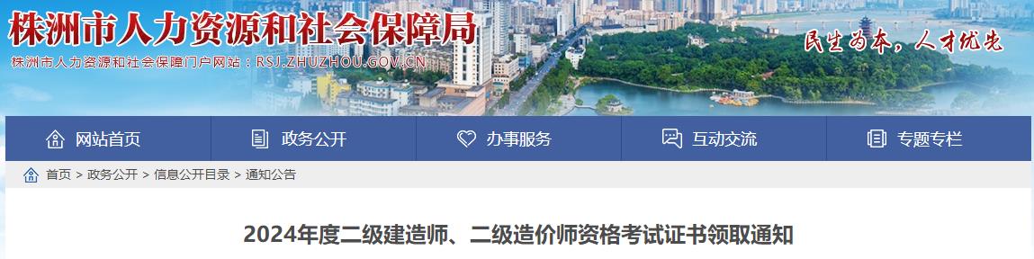 2024年度二級建造師、二級造價師資格考試證書領取通知