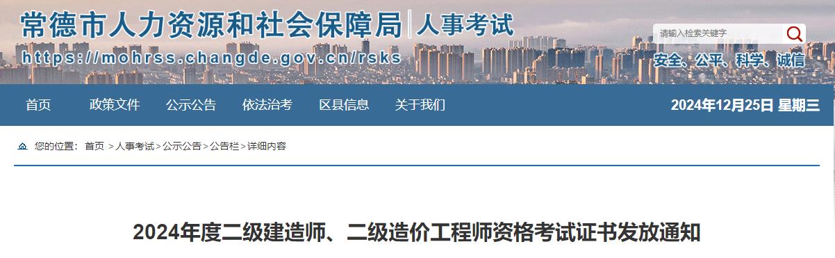 2024年度二級建造師、二級造價(jià)工程師資格考試證書發(fā)放通知