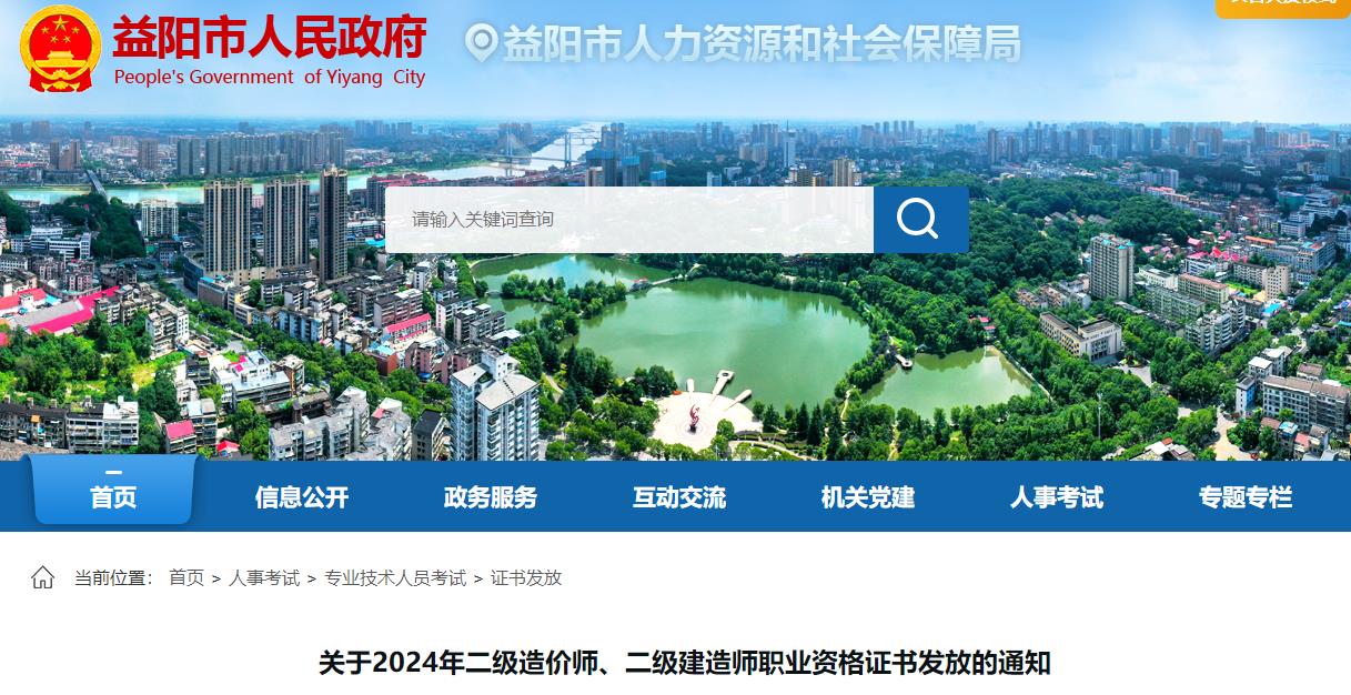 關(guān)于2024年二級造價師、二級建造師職業(yè)資格證書發(fā)放的通知
