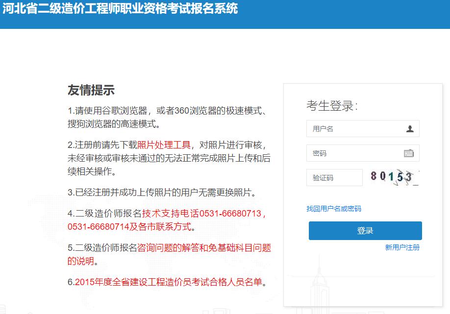 河北省二級造價(jià)工程師職業(yè)資格考試報(bào)名系統(tǒng)