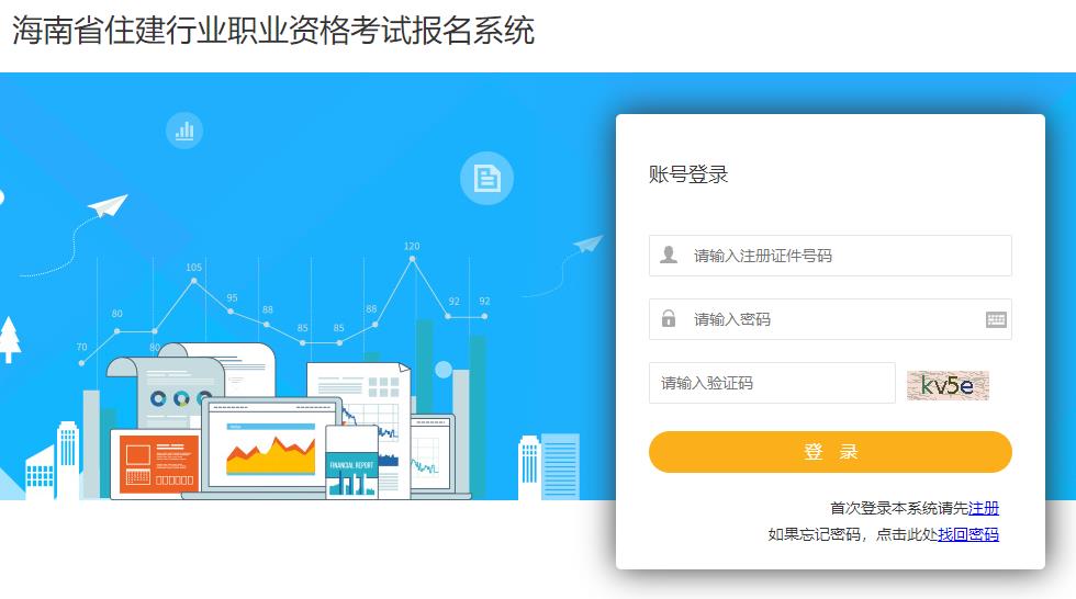 2025年海南二級建造師考試報名入口