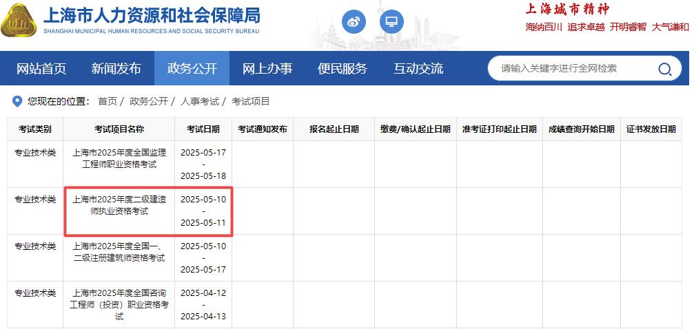 2025年上海二級建造師考試時(shí)間5月10日、11日
