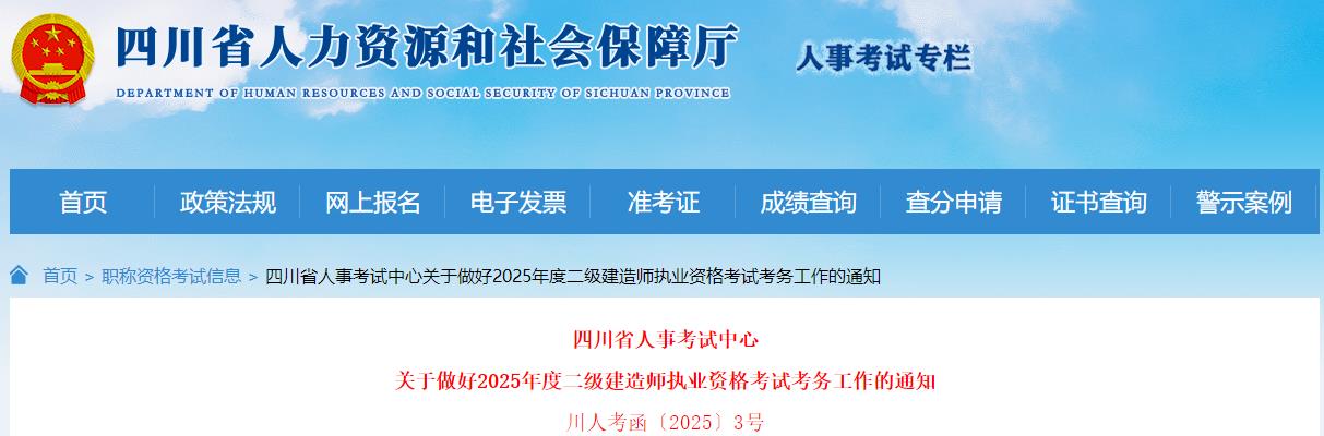 關于做好2025年度二級建造師執(zhí)業(yè)資格考試考務工作的通知