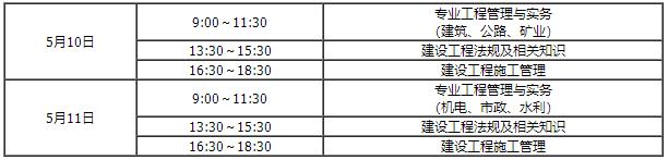 內(nèi)蒙古二建考試時(shí)間安排