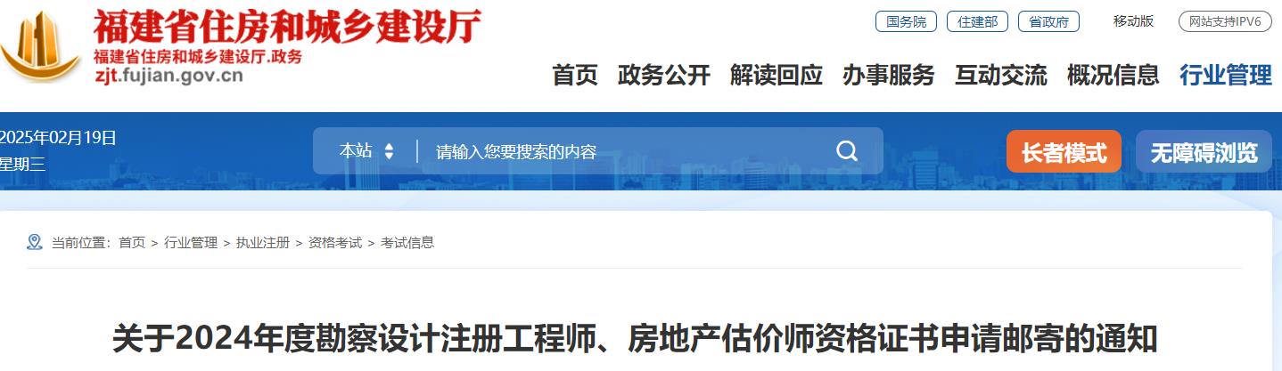 關(guān)于2024年度福建房地產(chǎn)估價(jià)師資格證書申請郵寄的通知