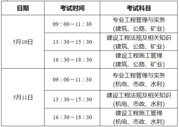 江蘇二建考試時間