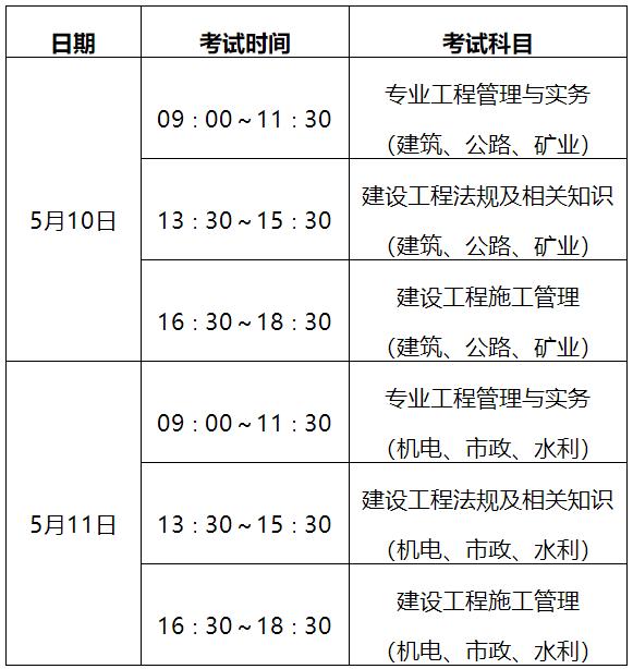 二建考試時間