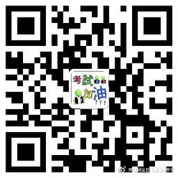 更多專業(yè)技術(shù)人員職業(yè)資格考試信息請(qǐng)關(guān)注新浪官方微博