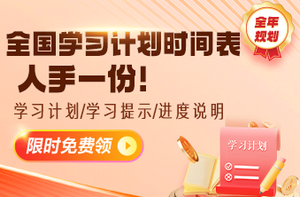 學(xué)習(xí)計(jì)劃