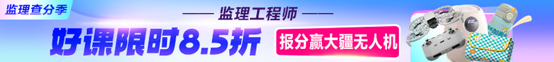 報(bào)分贏大獎(jiǎng) 購(gòu)課享8.5折