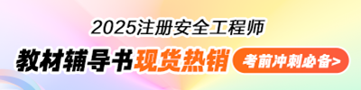 安全教材輔導(dǎo)書(shū)